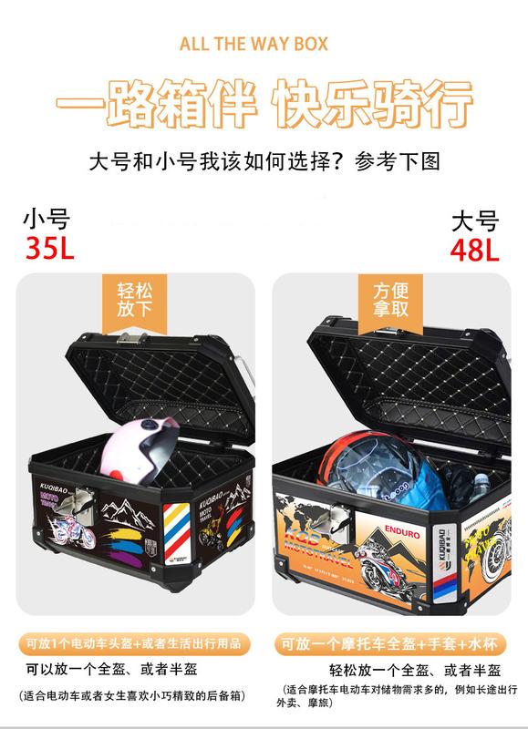 Product Introduction of Kuxibao Motorcycle Tail Box Large 48L Trunk Non-Aluminum Alloy Universal Small Size 35L Electric Bottle Trunk 14