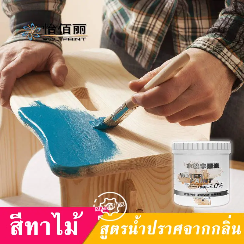 YBL สีน้ำทาไม้ สีทาไม้ เนื้อเนียน ใช้ทาไม้ เฟอร์นิเจอร์ ประตูไม้