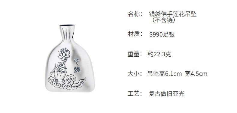 Product Introduction of S990 Pure Silver Ethnic Style Matte Hollow Heart Sutra Money Bag Buddha Hand Lotus DIY Pendant 18