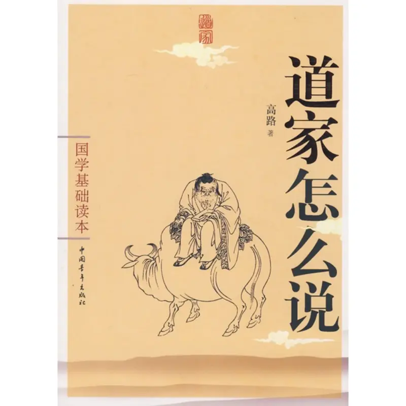 Original Product  Hanzhou BookstoreBasic Chinese Studies Reading BookHow To Say TaoismGao Lu 9787500685197 China Youth Publishing House [Buddhism FX Buddhism Buddhist Bodhisattva Book Hzbook]
