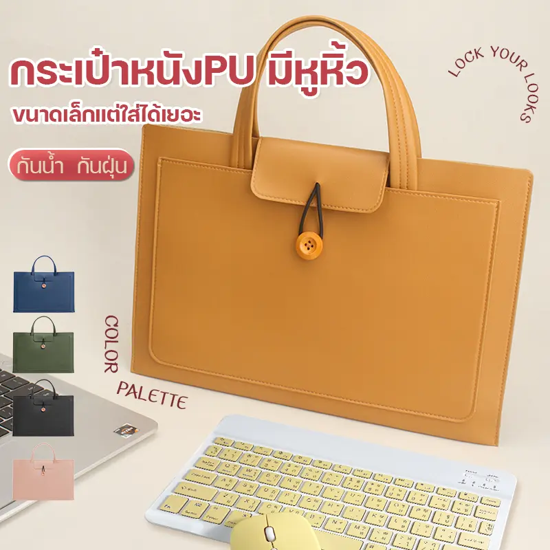 【ELLE DECO】กระเป๋าโน๊ตบุ๊ค กระเป๋าใส่ iPad laptop bag notebook case ซองแมคบุ๊ค  กันรอยขีดข่วน 13นิ้ว/15นิ้ว กระเป๋าหนังPUมีหูหิ้ว