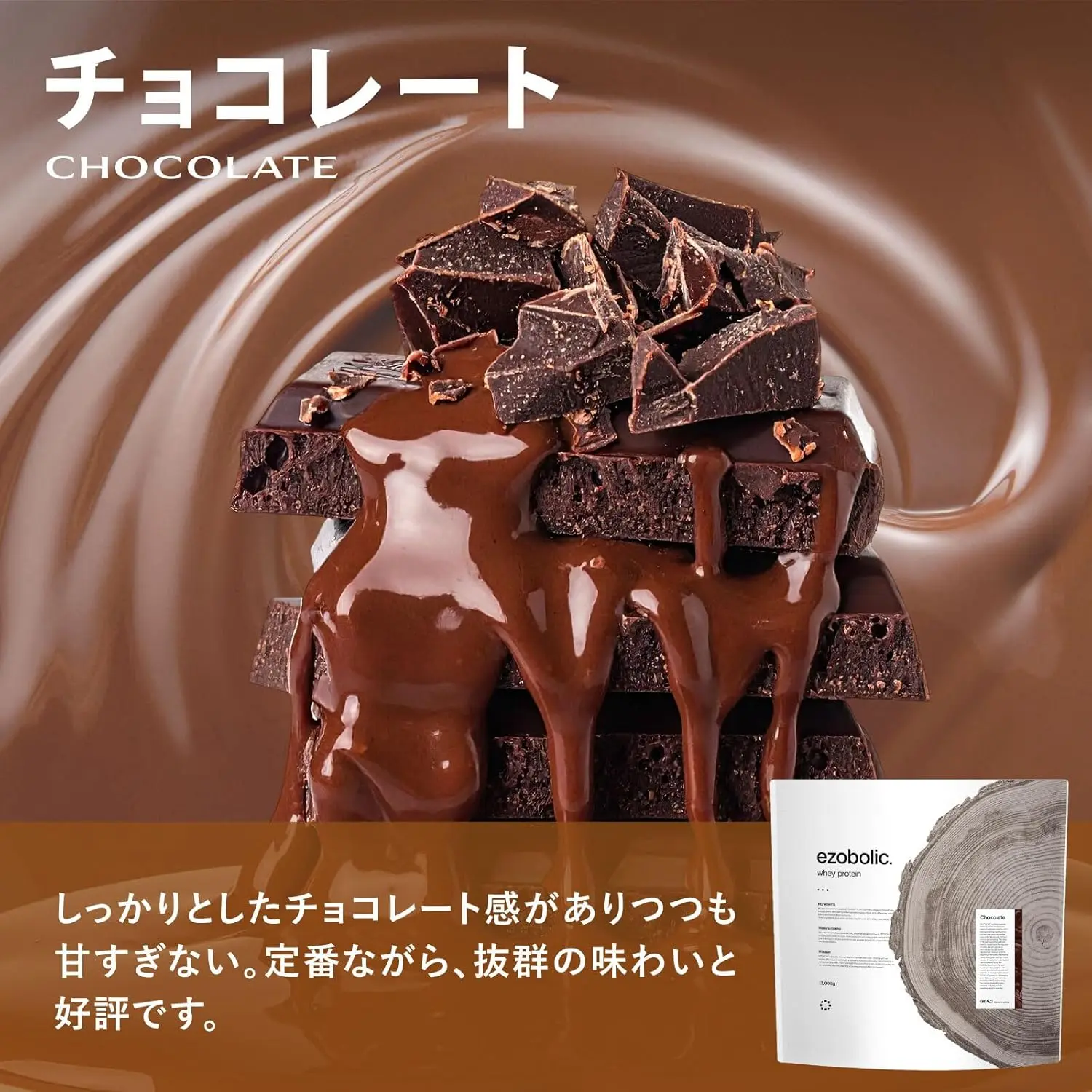 エゾボリック EZOBOLIC ホエイプロテイン WPC 1kg チョコレート味 