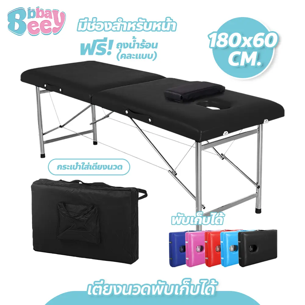 เตียงเสริมสวยพับได้ เตียงนวด พับเก็บได้ โครงสแตนเลส เบาะหนัง PU กันน้ำได้