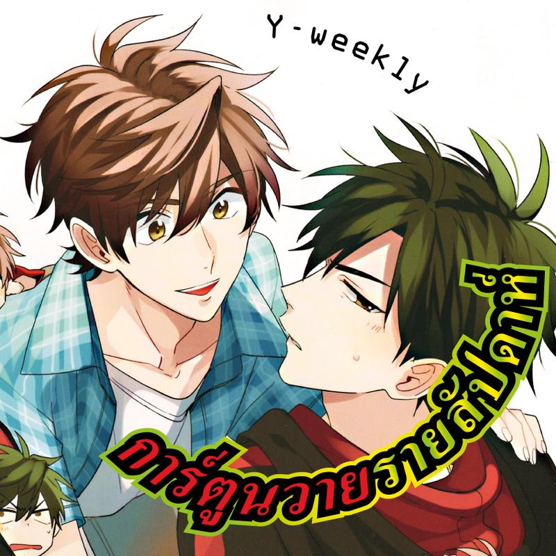 Product Introduction of หนังสือการ์ตูนวาย C1 คุณหมาป่าผมจะกินแล้วนะคร้าบ 8