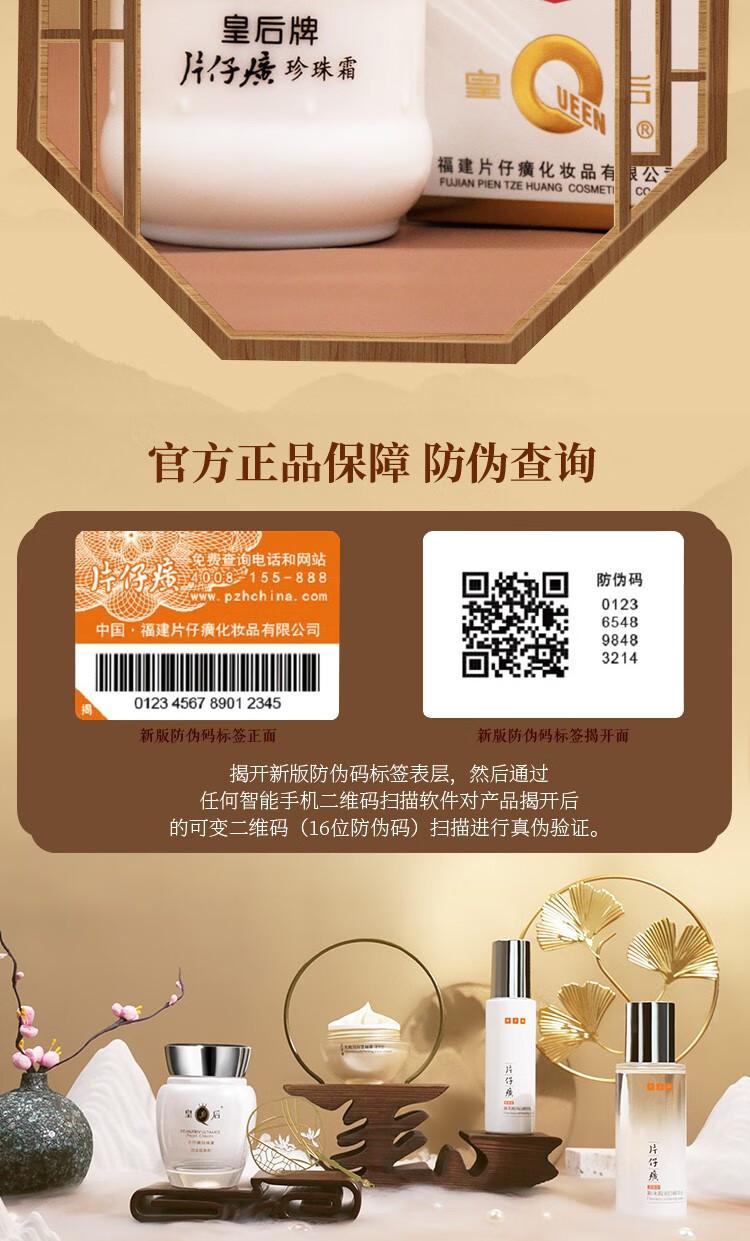 Product Introduction of Pien Tze Huang Queen Brand Pearl Cream Pearl Balm Whitening Anti-Freckle Soothing Firming Anti-Wrinkle Hydrating Moisturizing Face Cream Domestic Skincare Product 7