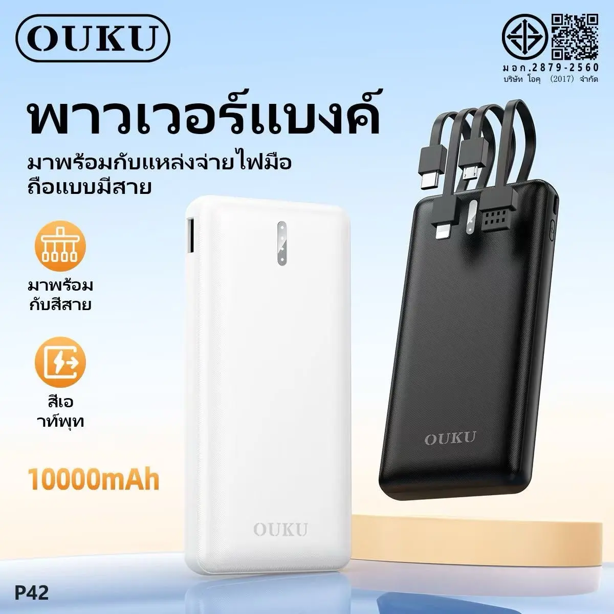 FOR PIMRYPIE OUKU พาวเวอร์แบงค์ EK1-P42 Powerbank ความจุ 10000mAh มีสายชาร์จในตัว ชาร์จเร็ว พร้อมไฟ LED