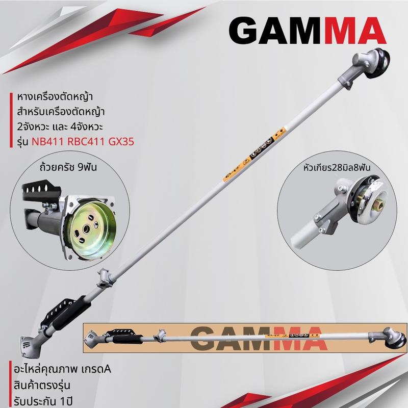 Product Introduction of GAMMA หางตัดหญ้า หางเครื่องตัดหญ้า สำหรับเครื่องตัดหญ้า 2 จังหวะ 4 จังหวะ รุ่น NB411 RBC411 GX35 แข็งแรง ทนทาน ใช้งานดี สินค้าเกรดคุณภาพ 13
