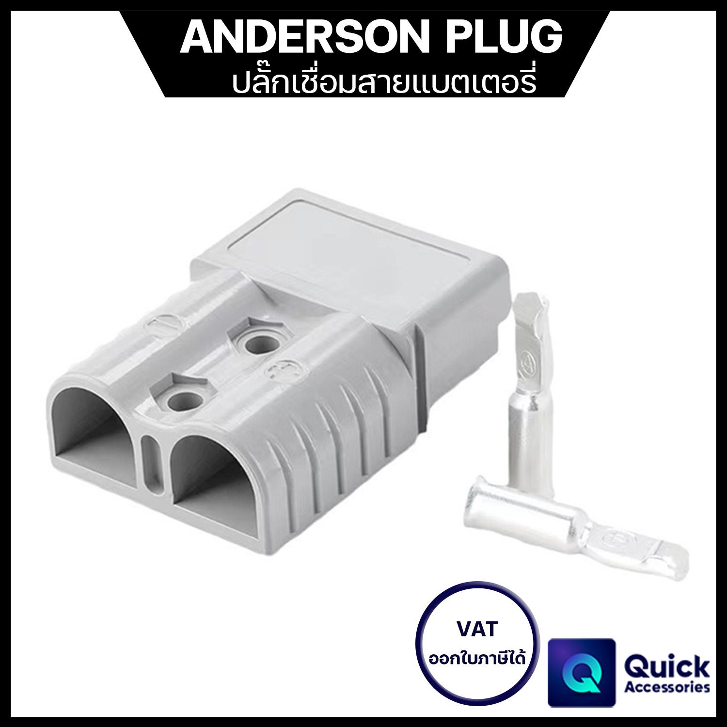 Anderson Plug Connector 50A 120A 175A 350A  MAX 600V ปลั๊ก แอนเดอร์สัน ราคาต่อ 1 ชิ้น (AND)