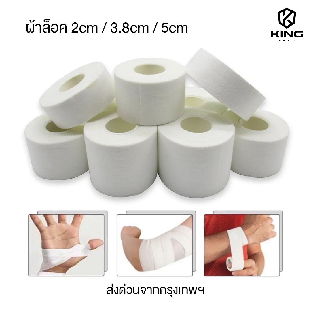 ผ้าล็อค เทปล็อค ป้องกันอาการบาดเจ็บ ล็อคเท้า ล็อคนิ้ว สำหรับกีฬาฟุตบอลหรือนักกีฬา คุณภาพ เหมาะสำหรับผู้ชายเเละผู้หญิง Sport ออกกำลังกาย