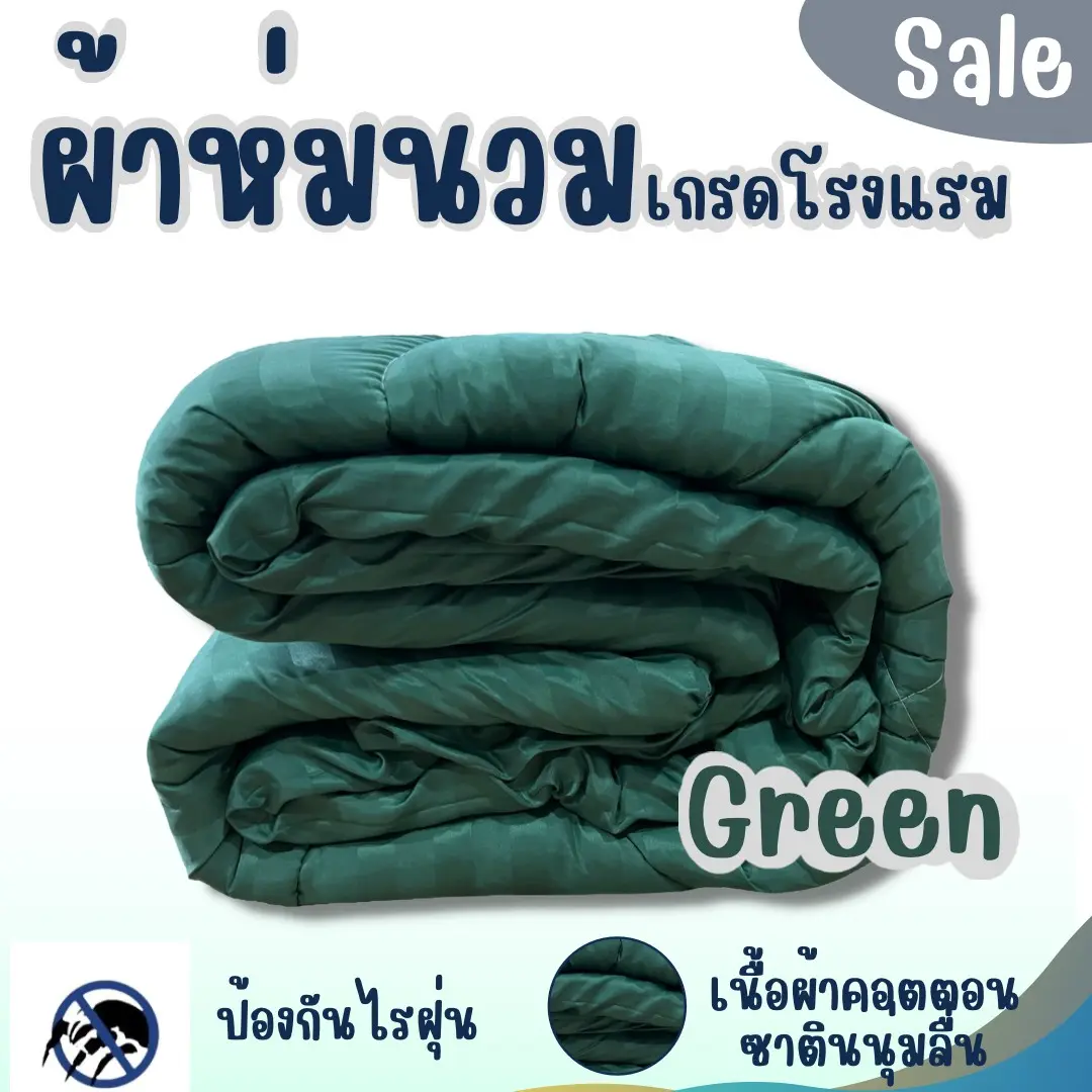 ผ้าห่มนวมเกรดโรงแรม ลายริ้วซาติน เนื้อผ้านุ่มลื่นระบายอากาศได้ดี