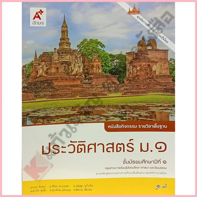 COD หนังสือกิจกรรม ประวัติศาสตร์ ม.1-ม.3 #อจท