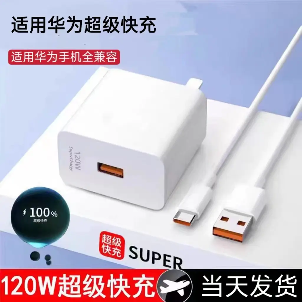 Bộ sạc Điện Thoại Di Động Sạc siêu nhanh 66W, Bán Buôn cho Huawei, Bộ sạc 120W, Tương thích với Mate40pro, Bộ sạc Huawei Glory