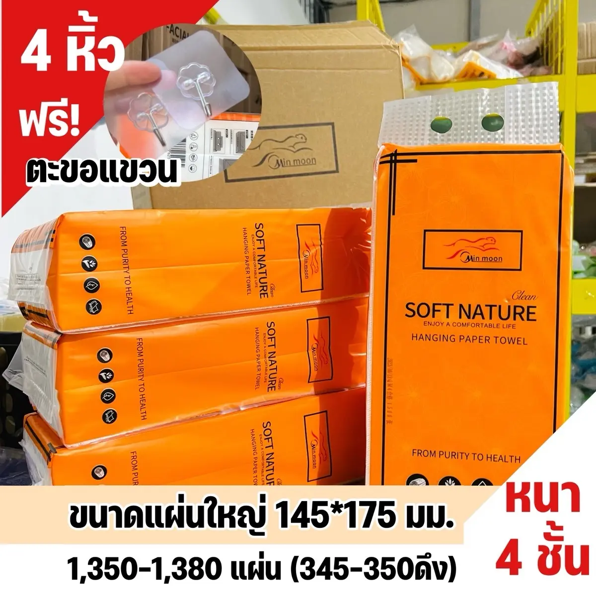 กระดาษทิชชู่แบบแขวน กระดาษเช็ดหน้า(4ห่อ ฟรีตะขอ ) ทิชชู่แบบดึง รุ่น 1,350-1,380 แผ่น หนา 4 ชั้น 320-340ดึง ทิชชู่ส้มยอดฮิต