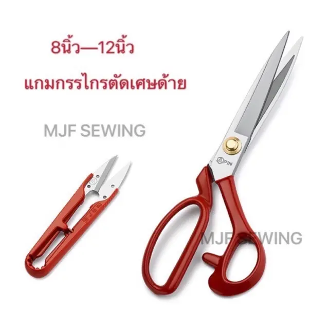 กรรไกรตัดผ้า กรรไกรตัดหนัง  8-12 นิ้ว ยี่ห้อPIN อย่างดีCHINA NO.1(แถมกรรไกรตัดเศษด้าย)
