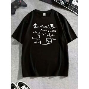 いつもにどこかしら悪い 猫イラスト 黒Tシャツ ゆるふわ ユニセックス コミカル 自嘲系 ネガポジ プリント 男女兼用 通常の服装