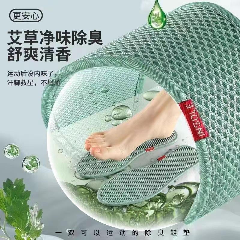 Product Introduction of 2025 Mugwort Deodorant Insoles Cool Breathable Sweat-Absorbing Large Size Odor-Resistant Sports Soft Comfortable Unisex Summer Military Training Insoles 7