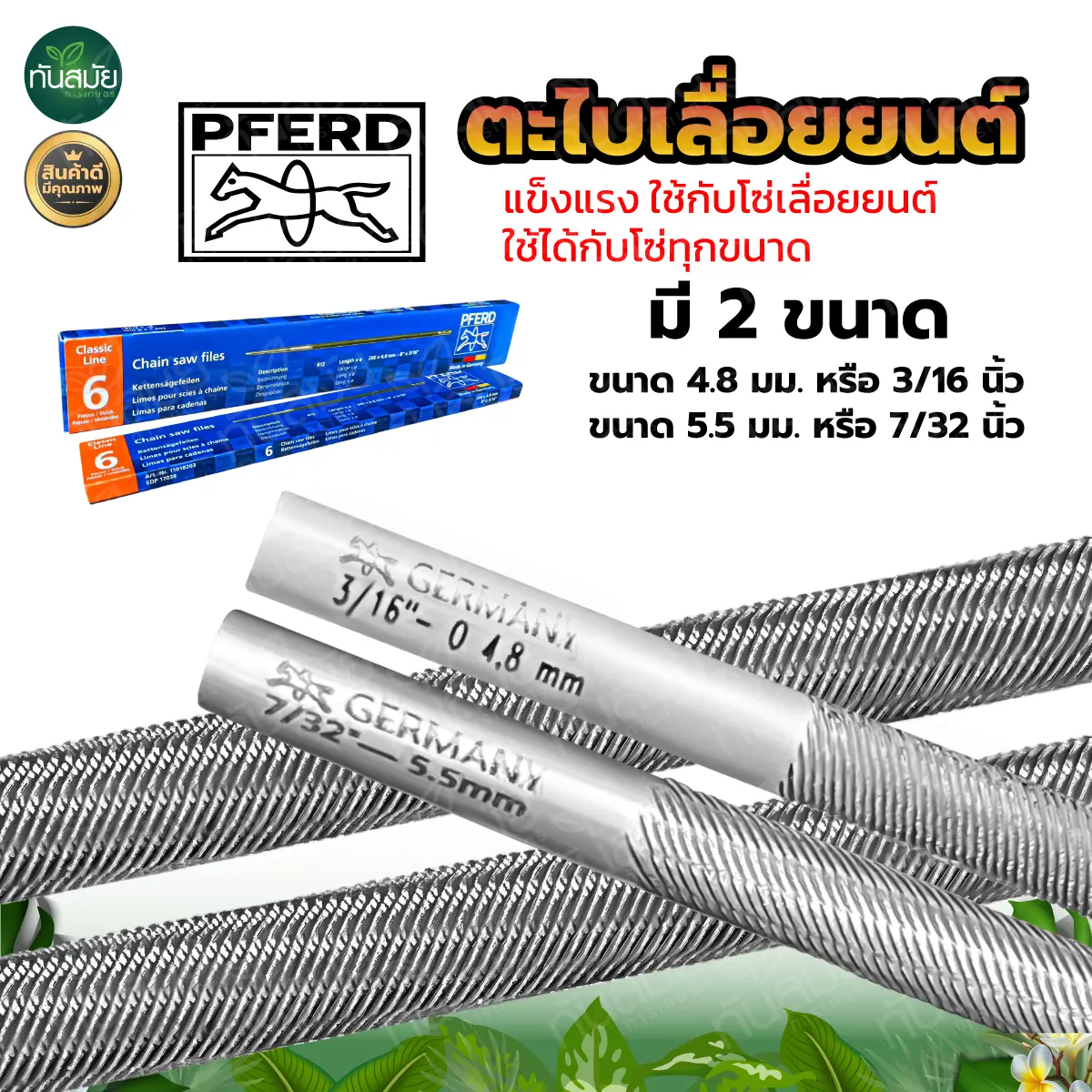 ตะไบ ตราม้า / โอริกอน และ STIHL 4.0mm. 4.8mm. 5.0mm และ 5.5 mm.ตะไบลับคมโซ่ ตะไบแทงโซ่ ตะไบหางหนู ตะไบเลื่อย เลื่อยตัดไม้