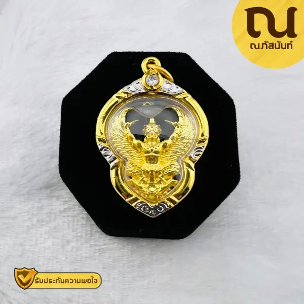[CH05] จี้พญาครุฑ สำหรับสร้อย 1-2บาท : จี้หุ้มทองไมครอน : ใส่กับทองแท้ได้เลย