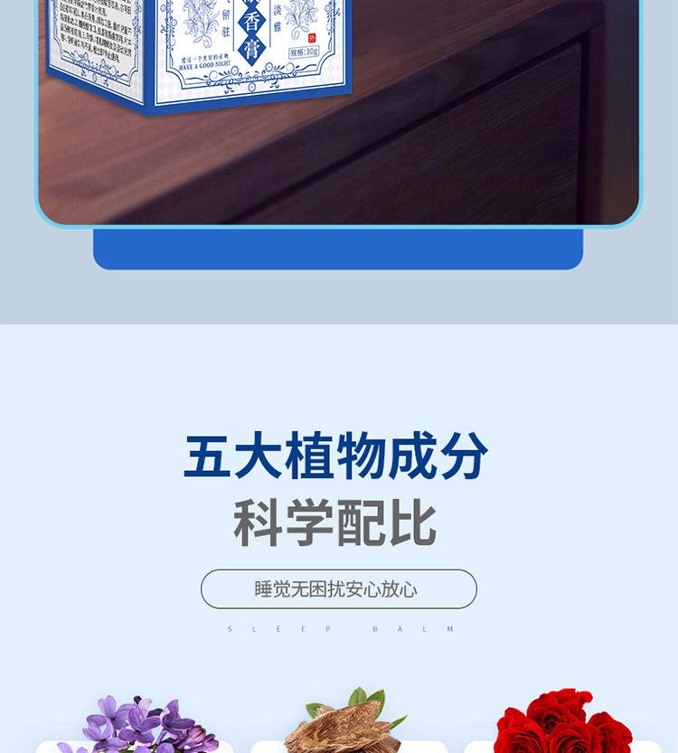 Product Introduction of Hong Kong Da Fang Sleep Balm/Box Plant Extract Solid Aromatherapy Good Night Balm Calming Sleep Aid 6