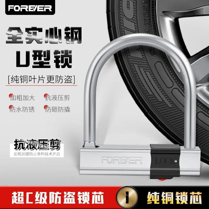 Khóa Điện Vĩnh Viễn, Khóa Xe Máy Hạng C, Khóa Xe Đạp, Khóa Chữ U Đặc Biệt Xe Ba Bánh Khóa An Toàn, Chống Mòn Kháng Lực Thủy Lực
