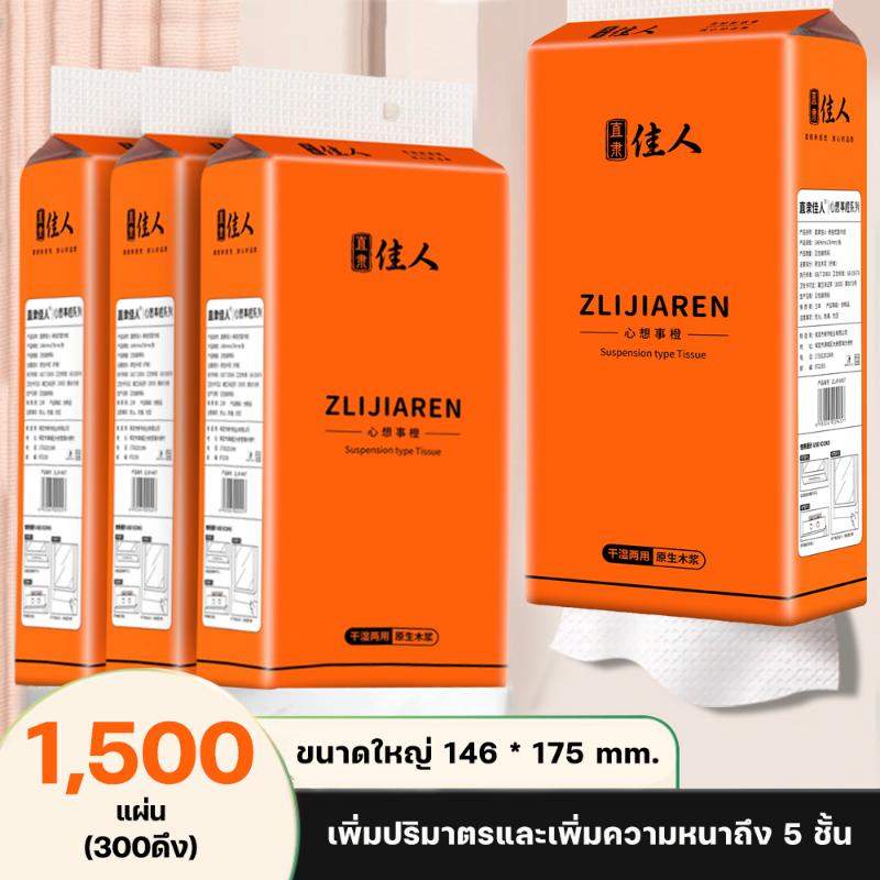 ทิชชู่แบบดึงแขวนได้ หนา 5 ชั้น 1500 แผ่น 300 ดึง สัมผัสนุ่มละมุน ...