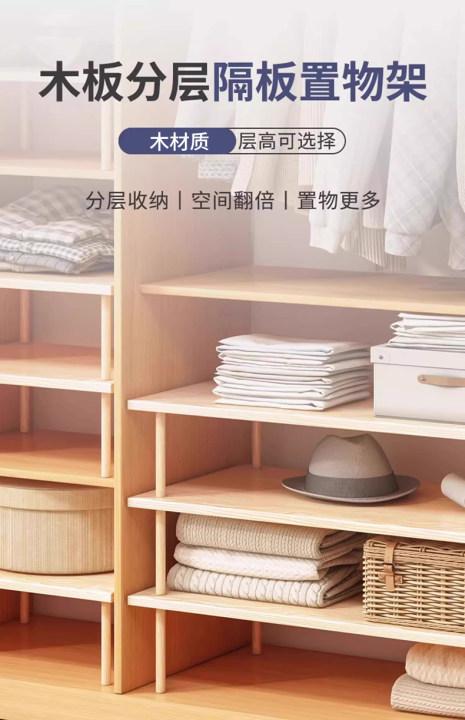 Product Introduction of Wardrobe Layered Partition Board Cabinet Layered Rack Storage Rack Cabinet Inner Wooden Shelf Organizer Cabinet Partition Board 1