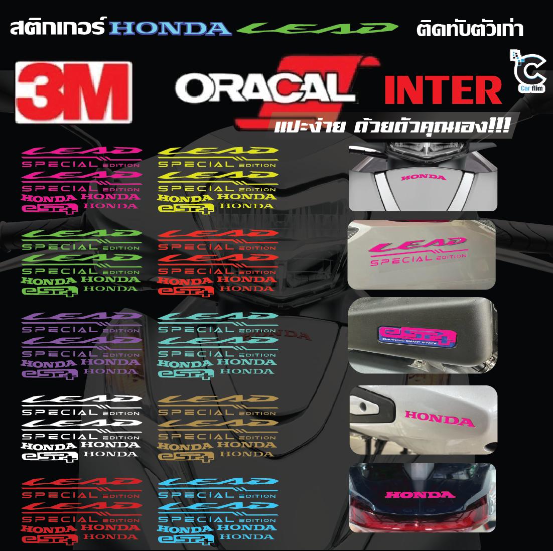 สติ๊กเกอร์ honda lead 125 special edition 2021-2024