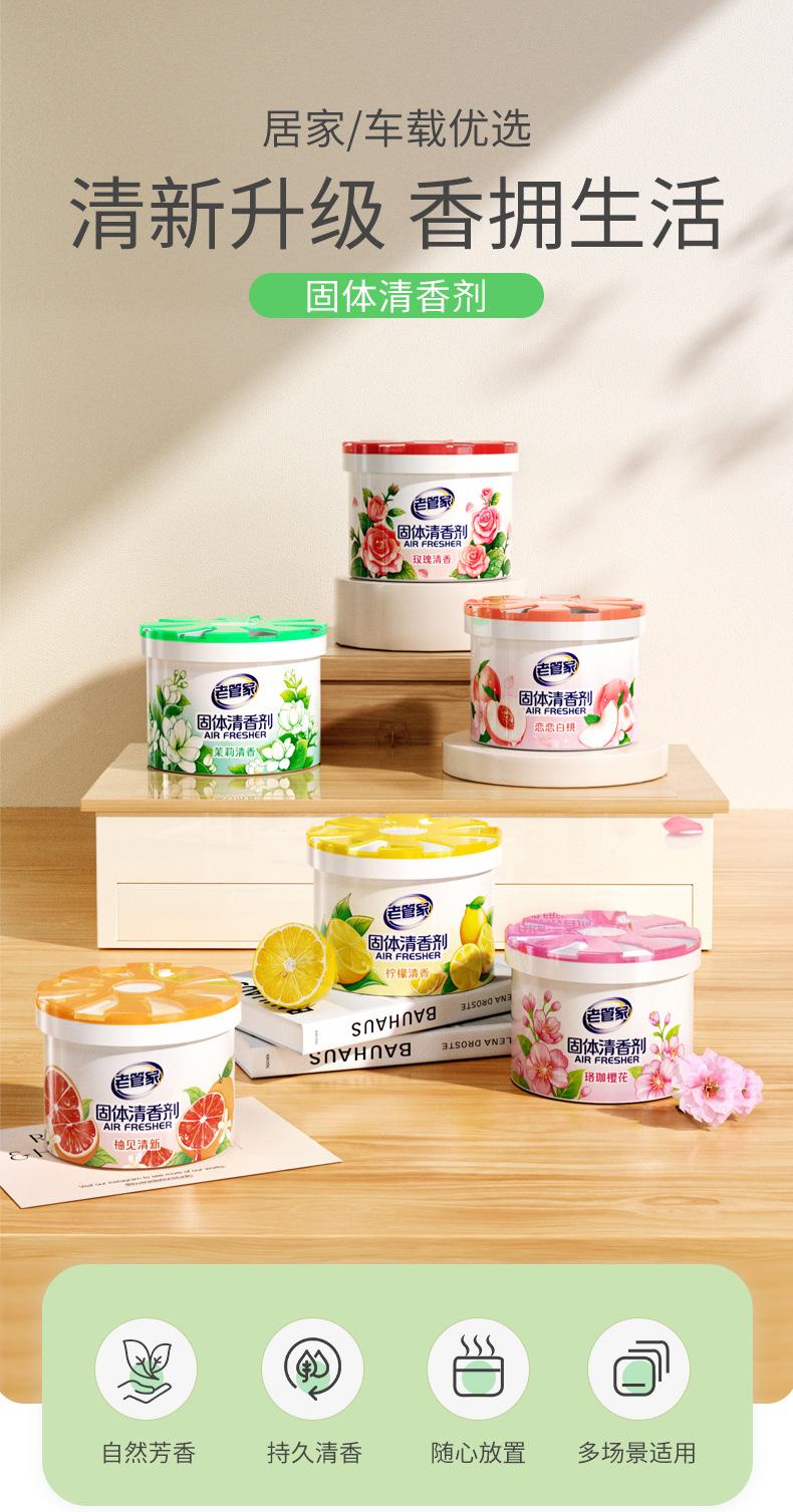 Product Introduction of Old Butler Solid Air Freshener Fragrance Household Bedroom Bathroom Aromatherapy Fragrance Toilet 6