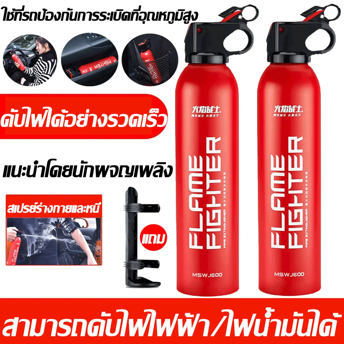 เครื่องดับเพลิง Fire Extinguisher ผ่านการตรวจสอบประจำปี สามารถดับไฟไฟฟ้า/ไฟน้ำมันได้  ถังดับเพลิงขนาดพกพา ชนิดเคมีสูตรน้ำ ดับเพลิงฉุกเฉิน ขนาด 600ml. พกพาสะดวก เหมาะสำหรับบ้านและรถยนต์ ถังดับเพลิงเล็ก ถังดับเพลิงรถ  ถังดับเพลิงติดรถยนต์ ถังดับเพลิงมินิ