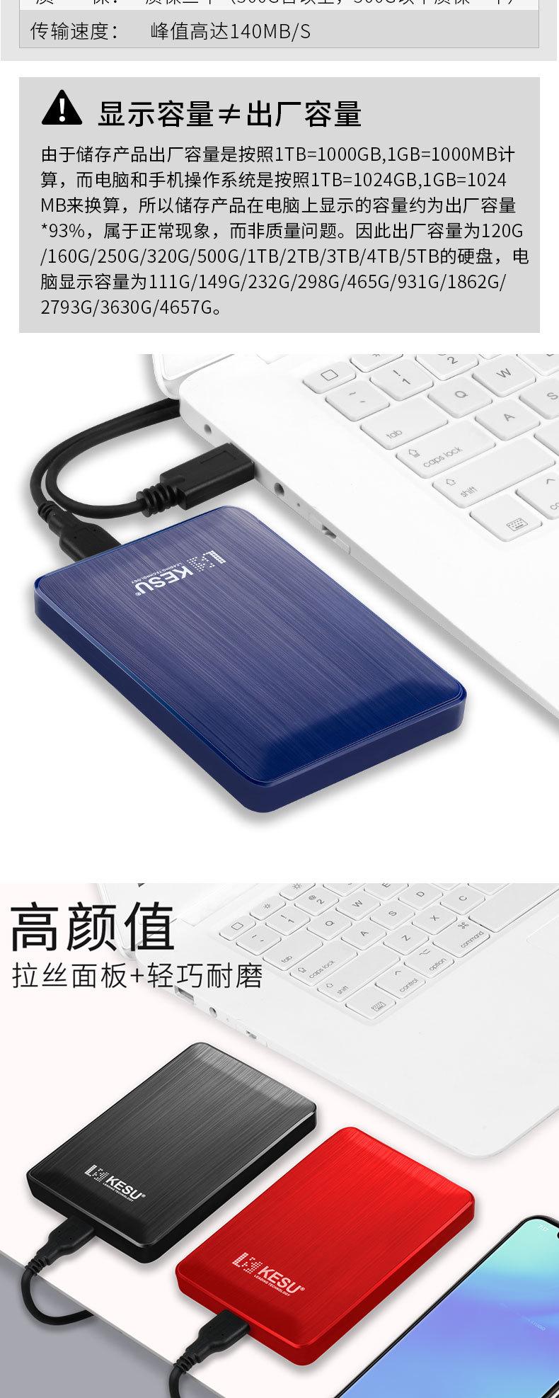Product Introduction of Kesu Mobile Hard Disk 1T High-Speed Transmission USB3.0 Computer Hard Disk 2.5-Inch Encrypted Hard Disk 6