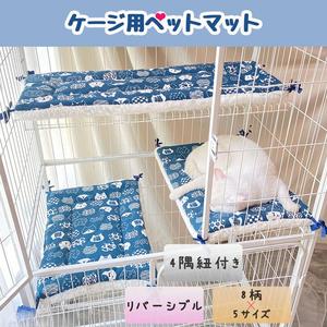2枚組、洗い替えに便利 ペット マット ケージ用 猫 ベッド 落ちない 四隅紐付 ふわふわ ボア キャンバス リバーシブル スクエア型 暖か 洗える 犬 布団 防寒 ずり落ち防止 通年 猫ブルー