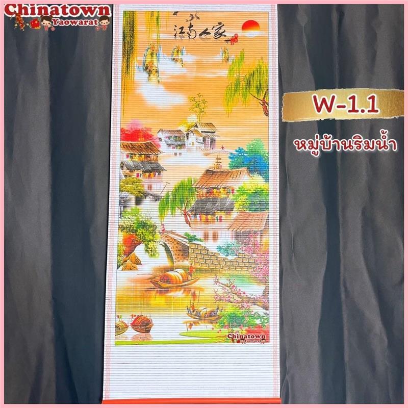 Product Introduction of สไตล์การระเบิด มู่ลี่ประดับฝาผนัง 32x80cmW-1.1 หมู่บ้านริมน้ำรูปภาพมงคล ของขวัญปีใหม่ ม้าวิ่ง ปลาคราฟ มังกร พญานาค เรือสำเภา มู่ลี่ 0