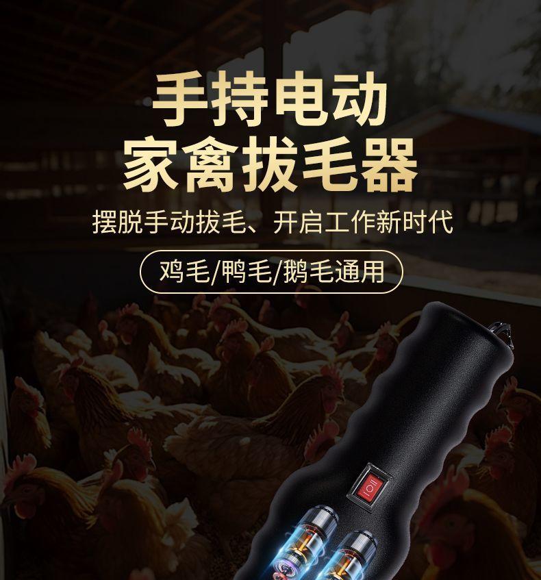 Product Introduction of Electric Chicken and Duck Dehairing Machine Rechargeable Duck Feather Pulling Artifact New Household Multi-Functional Automatic Poultry Hair Removal Device 5