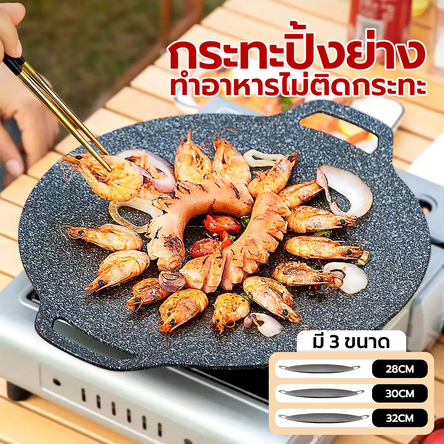 ถาดปิ้งย่าง กระทะปิ้งย่าง บาบีคิว เคลือบเทฟลอน ไม่ติดกระทะ มี4ขนาด 28/30/32/34/36/38/42CM