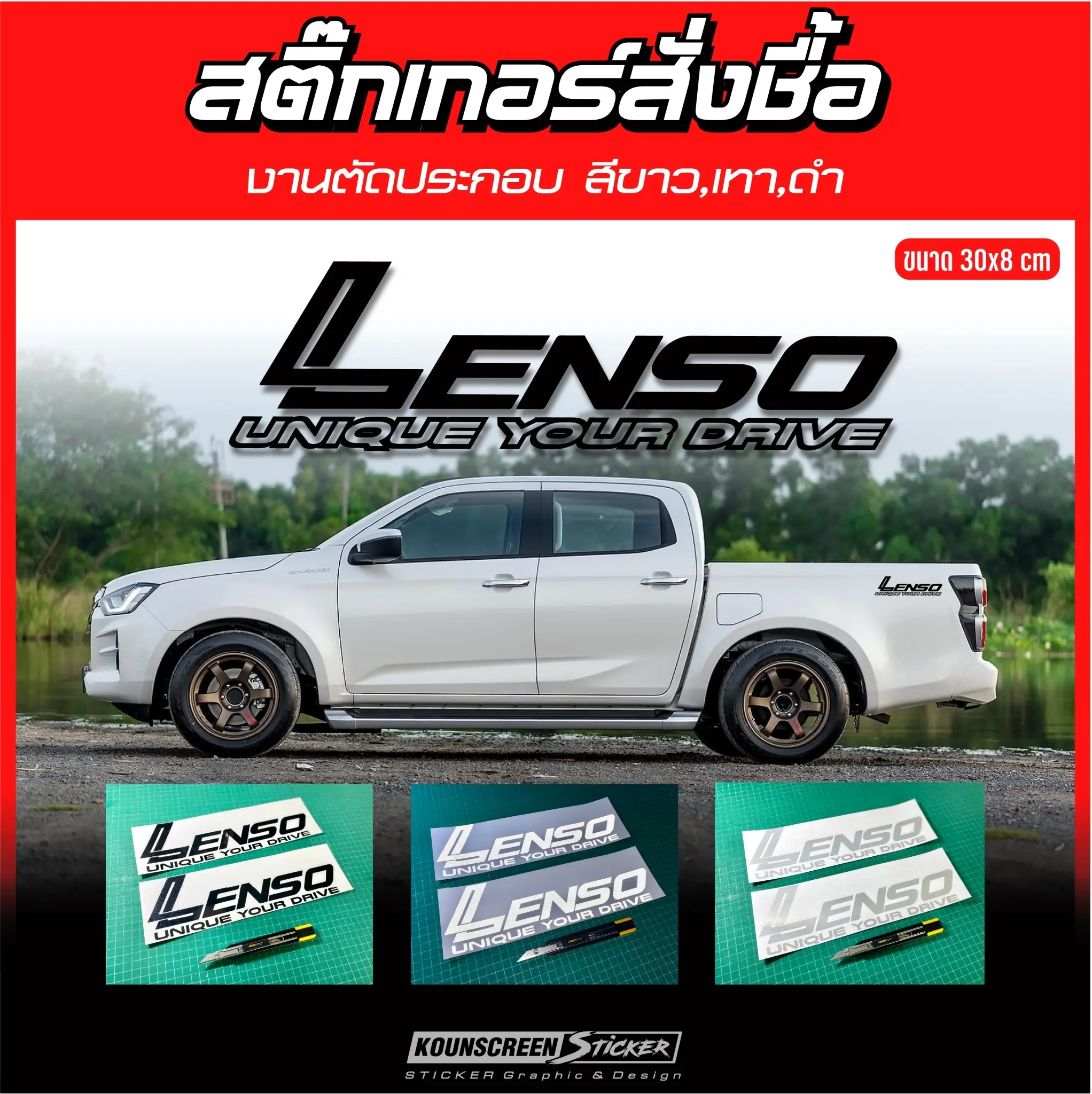 สติ๊กเกอร์ Lenso T5 ติดข้างรถ สีขาว สีเทา สีดำ Car Sticker รถยนต์ ...