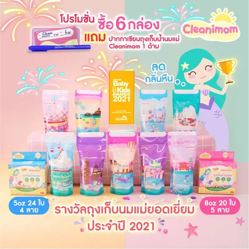 ถุงเก็บน้ำนม ถุงนม ถุงใส่นม cleanimom