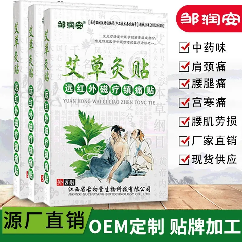 Zou Runan Mugwort Moxibustion Shoulder Neck Lumbar Heat Therapy Moxibustion Self-Heating Neck Patch