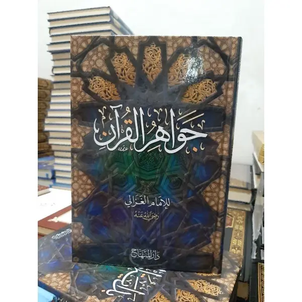 Kitab Jawahirul Jawahir Al Qur'an Quran Al Imam Ghozali Darul Minhaj