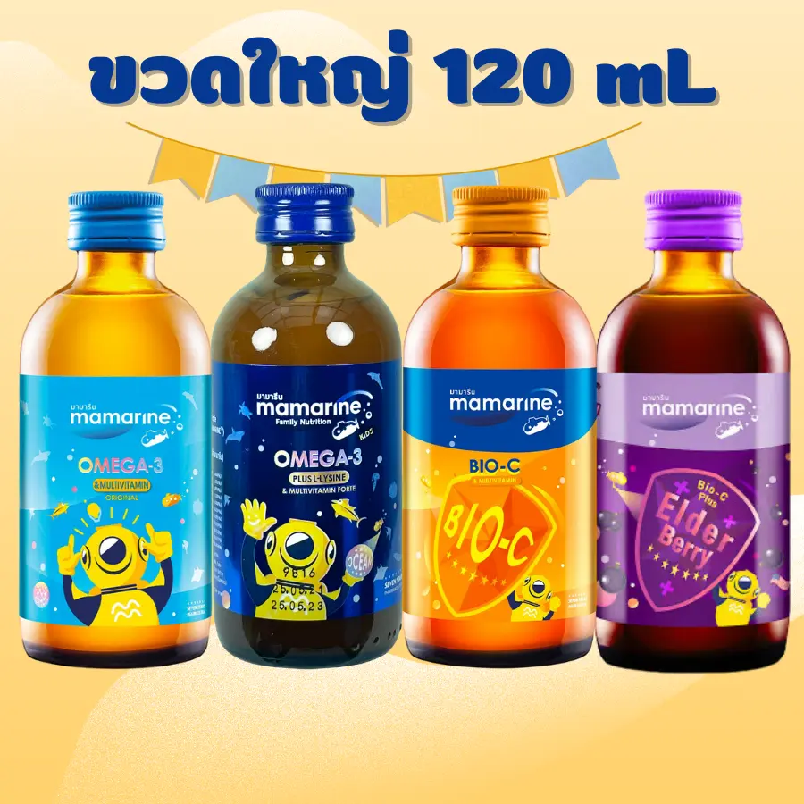 Mamarine Kids Elderberry Bio-c Plus [1 ขวด][120 ml.] มามารีน สูตรสีม่วงMAMARINE (ฟ้า) (น้ำเงิน) (ส้ม) ม่วง ขนาด 120 ML. ของแท้!!! ส่งไว