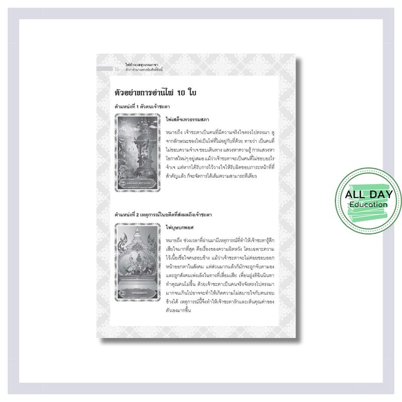 Product Introduction of หนังสือ ไพ่ท้าวเวสสุวรรณราชา ตำราทำนายดวงอันศักดิ์สิทธิ์ (บรรจุกล่อง พร้อมไพ่ 50 ใบ) ดูดวง 50