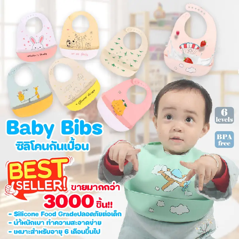 ผ้ากันเปื้อนซิลิโคน กันเปื้อนสำหรับเด็ก ผ้ากันเปื้อนเด็ก กันเปื้อนซิลิโคน ของใช้ลูก กันเปื้อนฝึกทานข้าว bibsilicone เสื้อกันเปื้อนเด็ก เด็กหญิง เด็กผู้ชาย เด็กหญิง เด็กผู้ชาย