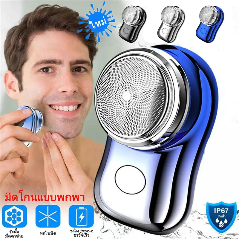 Máy Cạo Râu Điện Mini, Dành Cho Nam Giới, Cầm Tay, Có Thể Sạc Lại, Không Thấm Nước, Máy Tỉa Râu, Thích Hợp Đi Du Lịch, Quà Tặng Ngày Lễ Tình Nhân 0