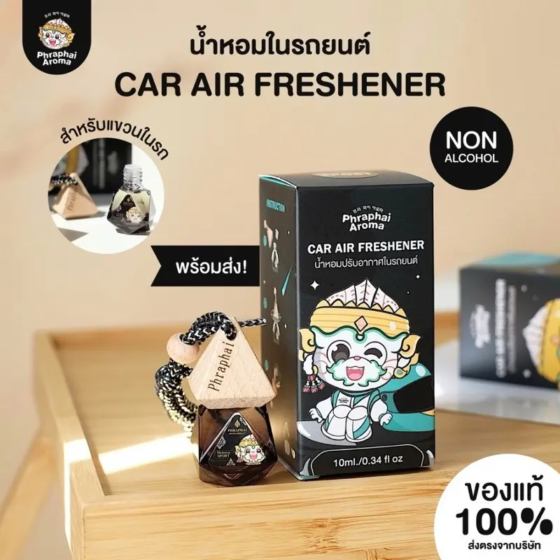 Phraphai Aromaน้ำหอมรถยนต์พระพาย อโรม่า มี14กลิ่นให้เลือก สูตรไม่ผสมแอลกอฮอล์ ของแท้ 100% Car