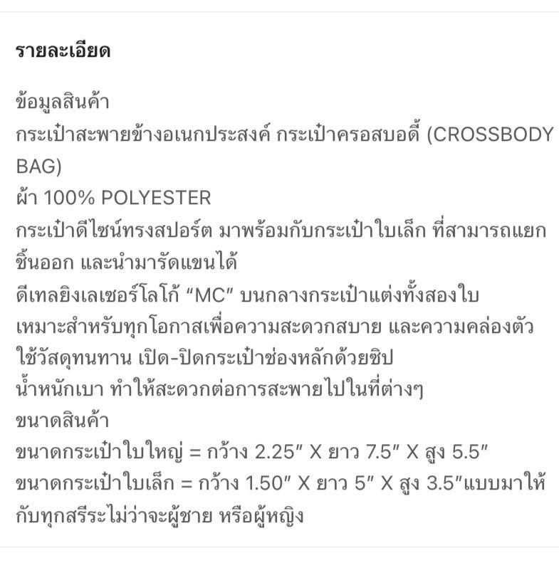 Product Introduction of Mc กระเป๋าสะพายอเนกประสงค์ Crossbody Bag กระเป๋ามี 2 ใบใหญ่กับเล็ก  ลดราคา พร้อมส่ง 0