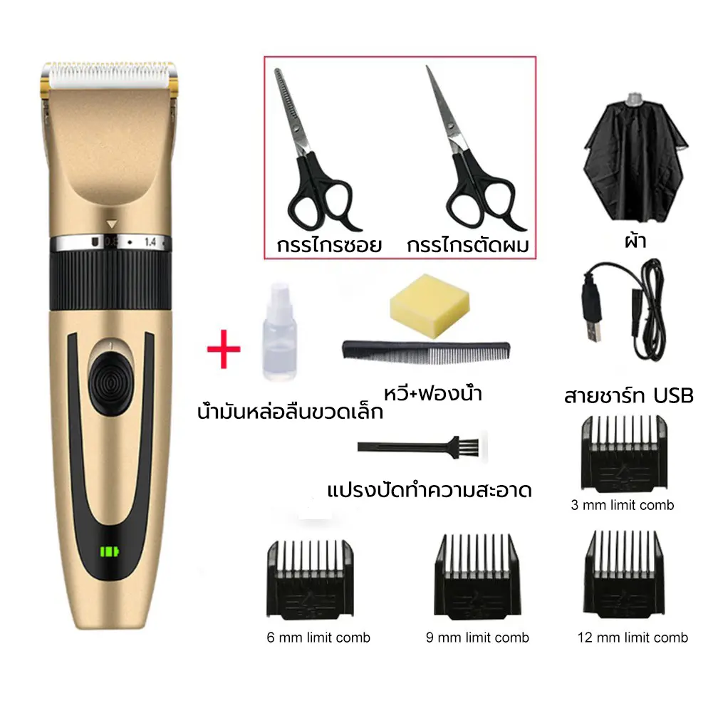พร้อมส่ง !!! ปัตตาเลี่ยนไฟฟ้า ไร้สาย ที่ชาร์จUSB สำหรับตัดผม