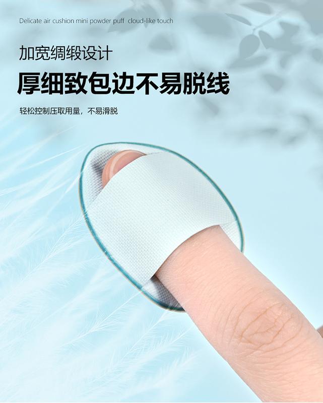 Product Introduction of Fingertip Air Cushion Mini Finger Puff Facial Concealer Face Powder Finishing Wet and Dry Non-Latex Clothing Smear-Proof Makeup 10