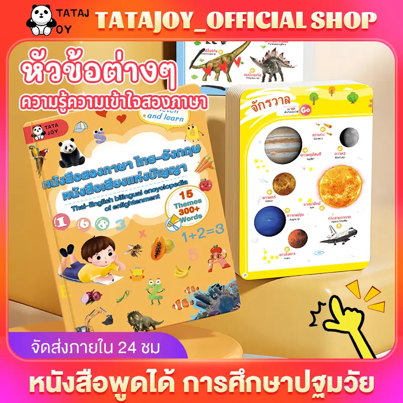 TATAJOYstoreหนังสือเสียงการศึกษาปฐมวัย หนังสือสองภาษาไทย-อังกฤษการเล่นเปียโน7โน๊ต นิทานเด็กหนังสือเสริมพัฒนาการเด็ก