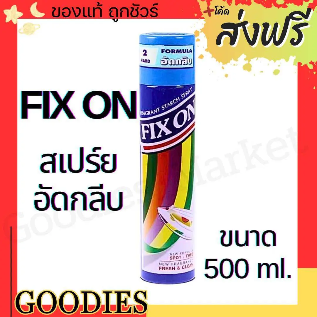 [พร้อมส่ง]ฟิกซ์ออน Fix On สเปรย์อัดกลีบและรีดเรียบ กลิ่นหอม ขนาด 500 มล.
