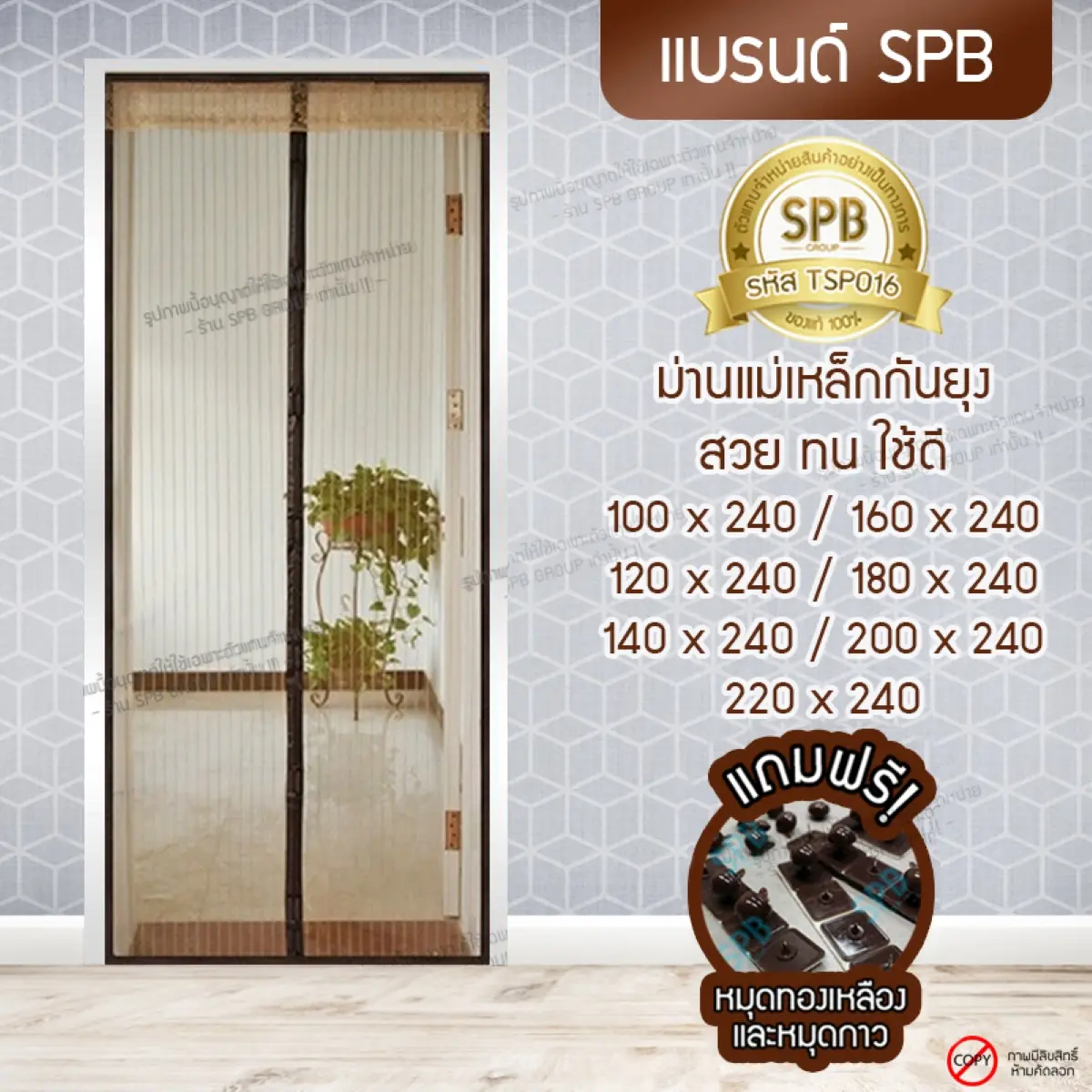 ม่านแม่เหล็กกันยุงติดประตู ขนาดสูงพิเศษ กว้าง 100-220 ซม. x สูง240 ซม.  ลายเรียบตรง สีน้ำตาล ม่านกันยุง แถมฟรีหมุดกาว