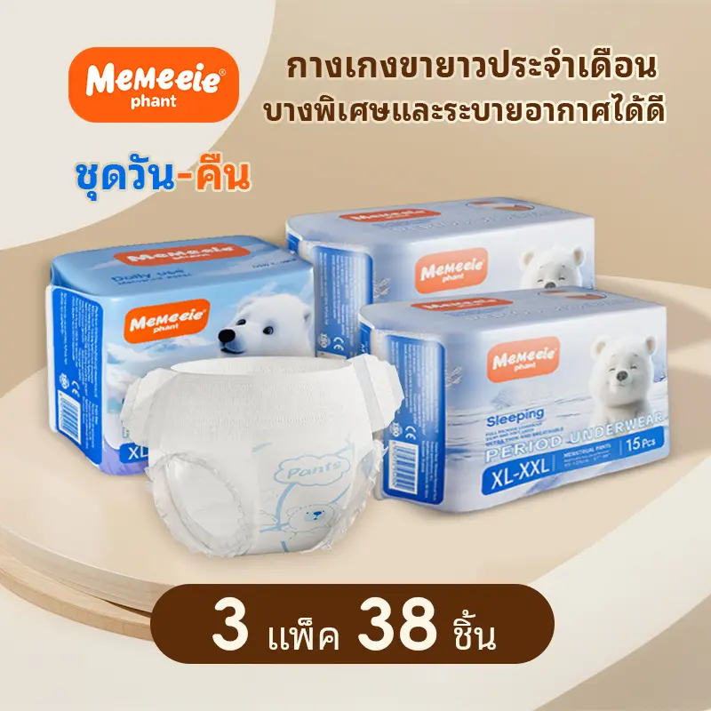 [โปรโมชั่นพิเศษวันสงกรานต์ ] กางเกงผ้าอนามัย Memeeie New Night (แพ็ค8+30 ชิ้น) กันรั่ว 360° แห้งสบายตลอดคืน ความรู้สึกเปลือยเปล่า ฟิล์มฐานเบาและระบายอากาศซึมซาบเร็ว
